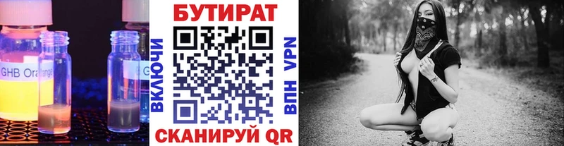 Купить где  Новотроицк  БУТИРАТ бутандиол 
