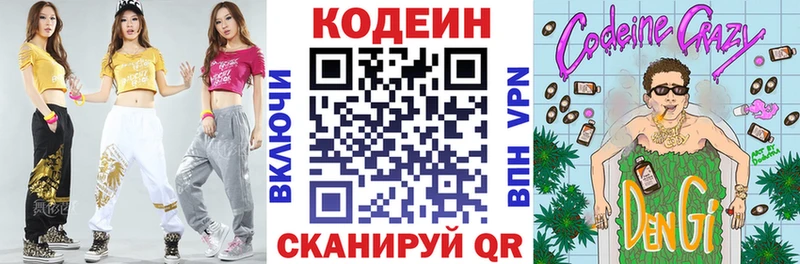 Купить  Новотроицк  Кодеиновый сироп Lean напиток Lean (лин) 