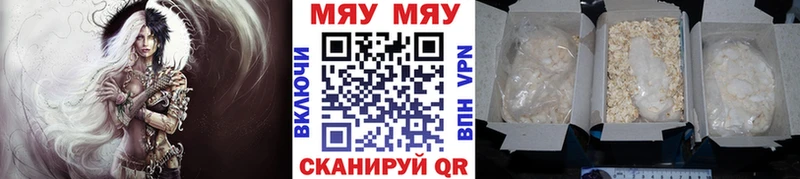 МЯУ-МЯУ mephedrone Купить Новотроицк