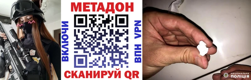 Купить закладки  Новотроицк  МЕТАДОН VHQ 